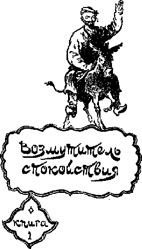 Возмутитель спокойствия. Рисунки художника С. Забалуева