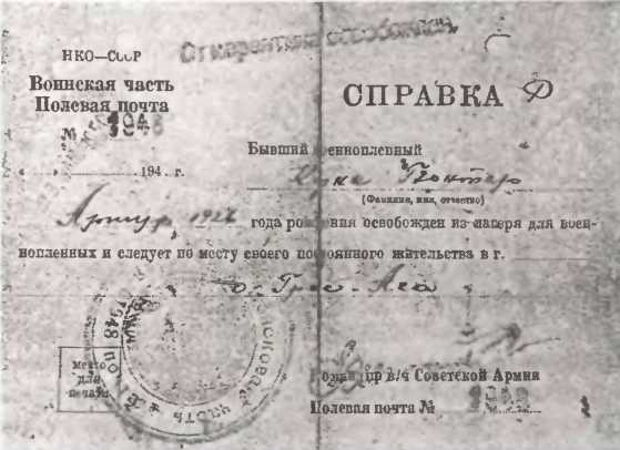 Я дрался в СС и Вермахте
