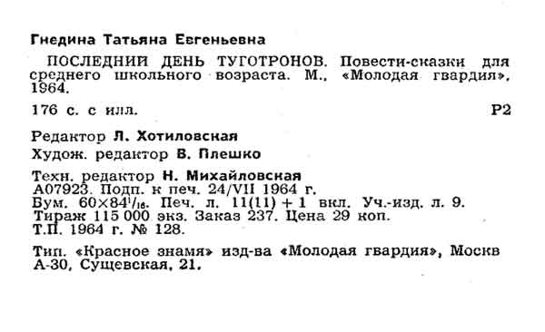Последний день туготронов. Острова на кристаллах воображения