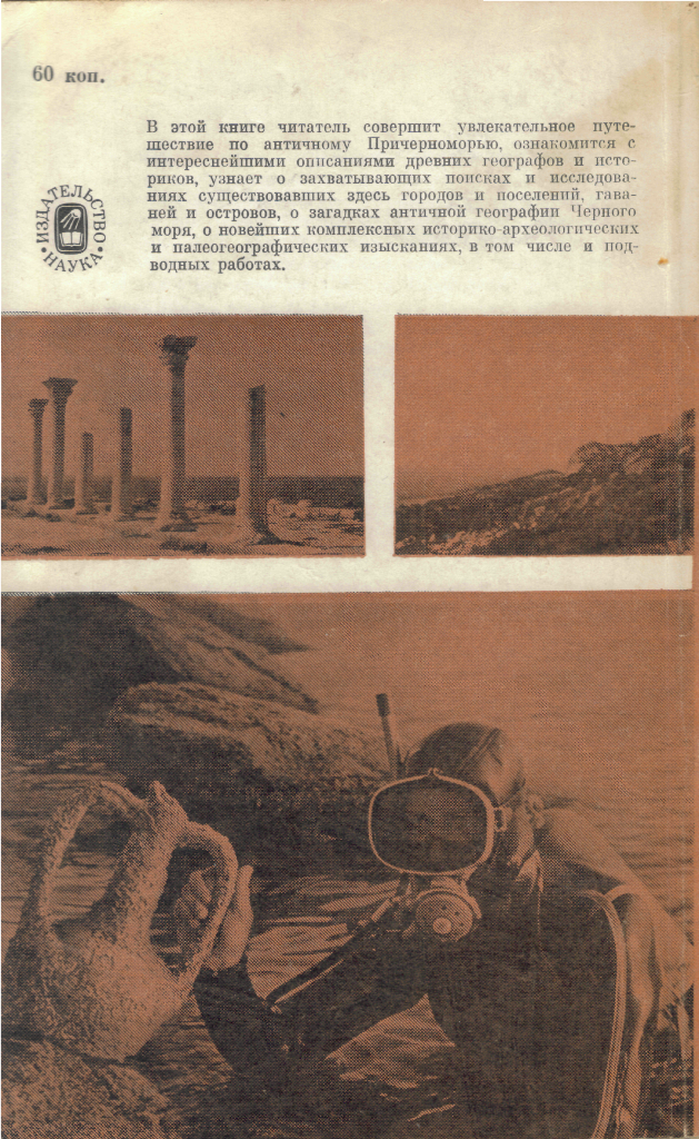 Античная лоция Черного моря