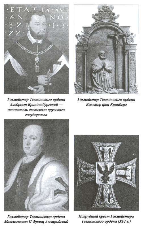 История Тевтонского ордена