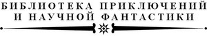 Война сказок (Фантастическая трилогия)