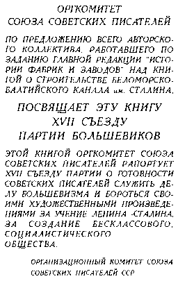 Беломорско-балтийский канал имени Сталина