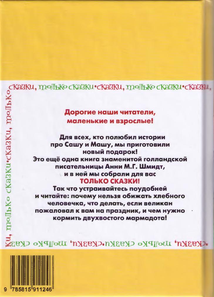 Сказки, только сказки