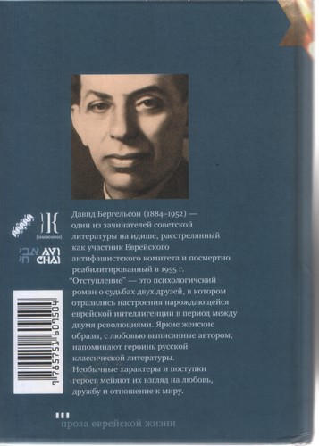 Отступление