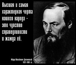 Причина преображения Ф.М.Достоевского...