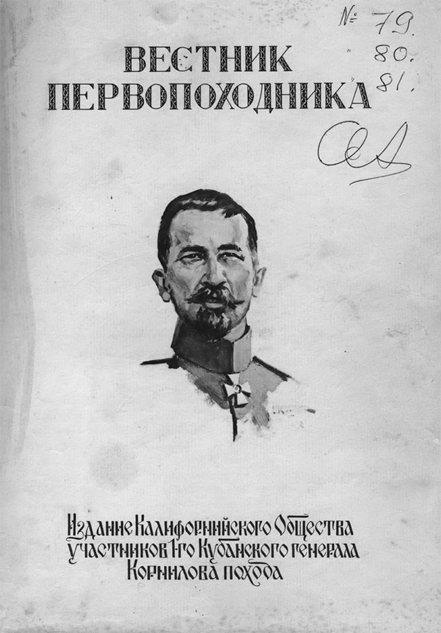 Легендарный Корнилов. «Не человек, а стихия»