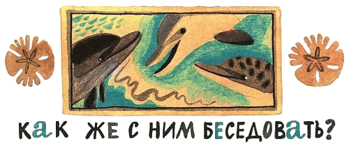 Дельфиния