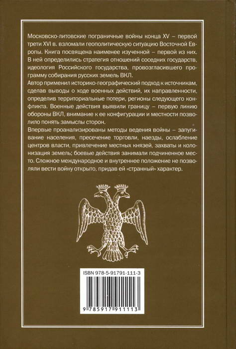 Первая Московско-литовская пограничная война: 1486-1494