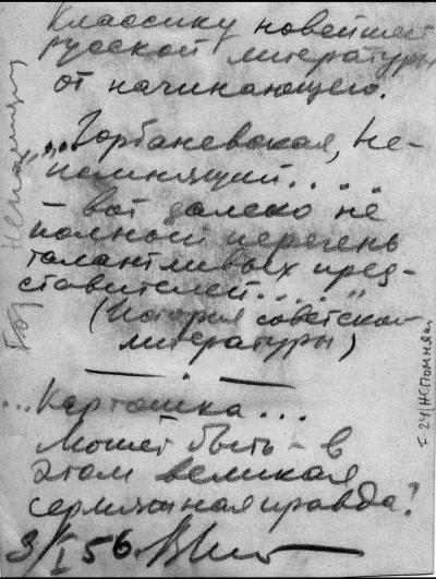 Поэтка. Книга о памяти. Наталья Горбаневская