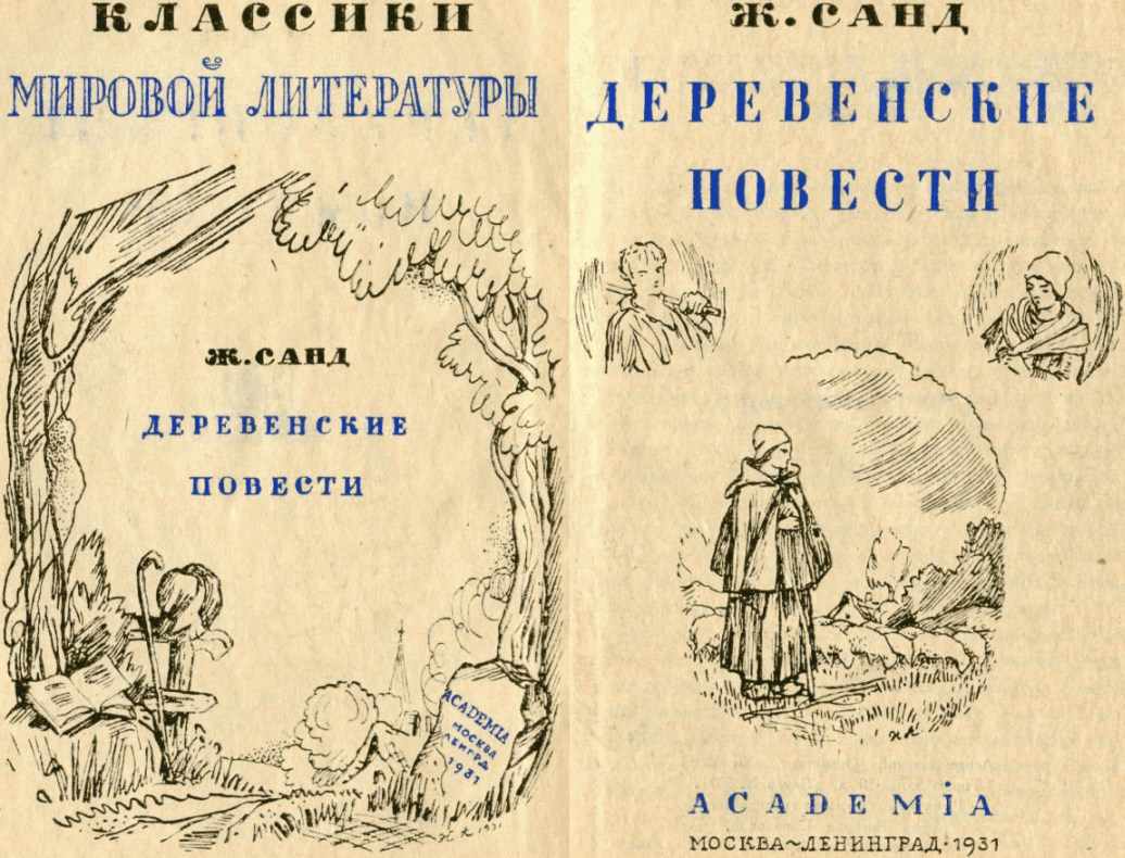 Деревенские повести