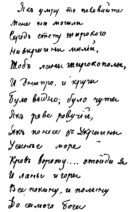 Тарас Шевченко