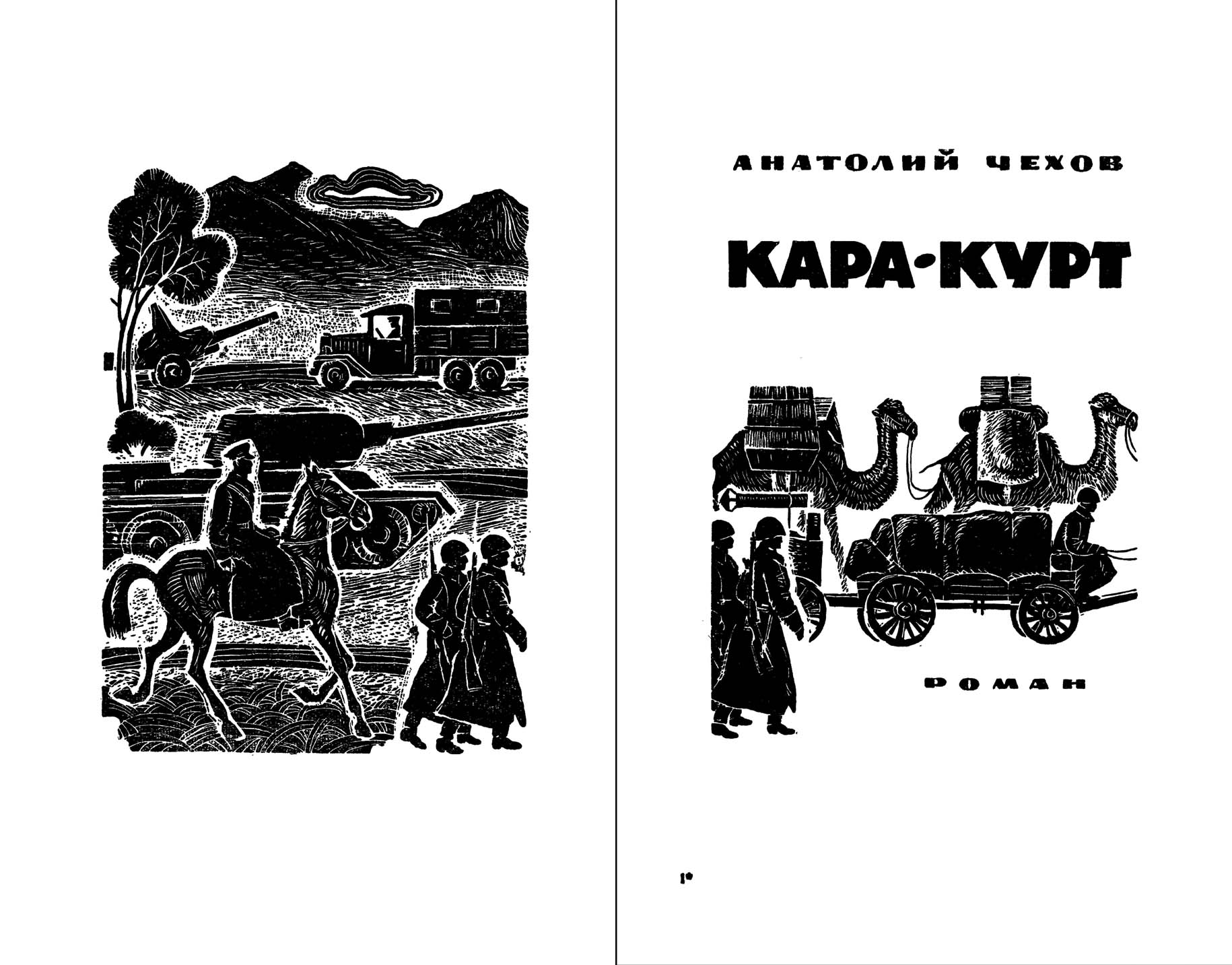 Кара-курт