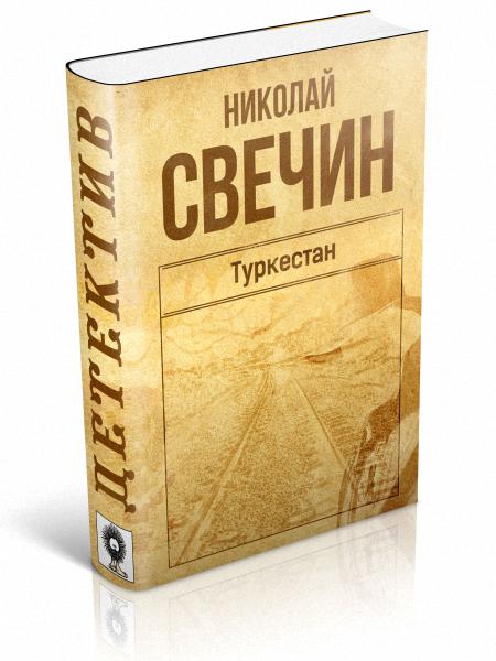 Туркестан