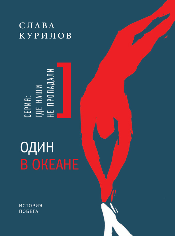 С чужого на свой и обратно. Записки переводчицы английской полиции