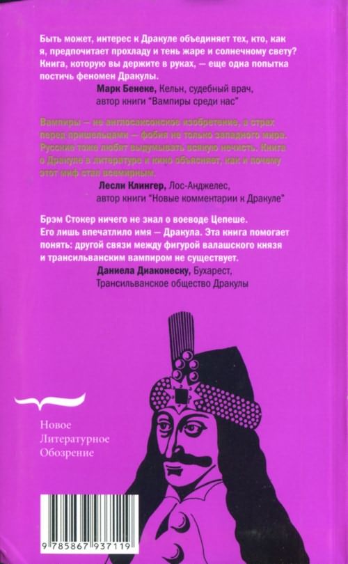 Знак D: Дракула в книгах и на экране