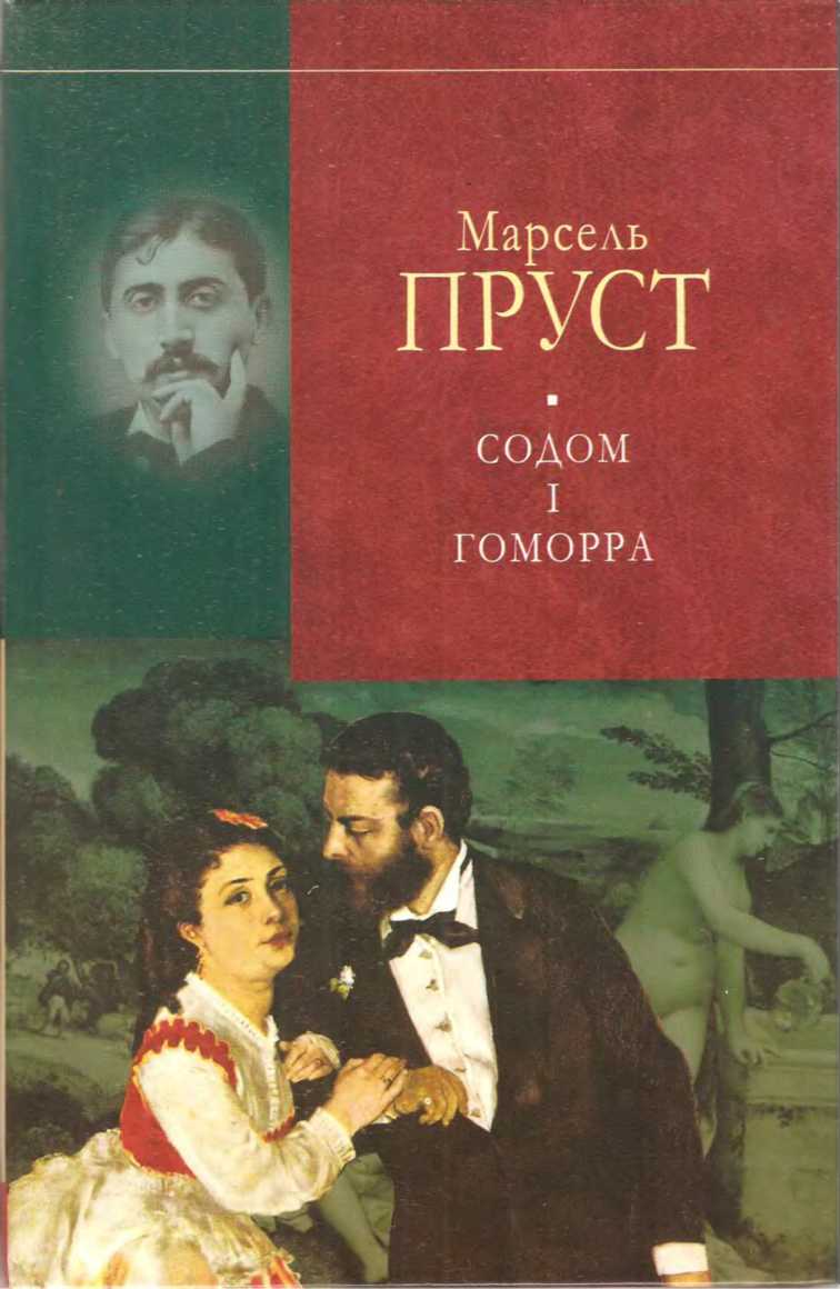 Содом і Гоморра