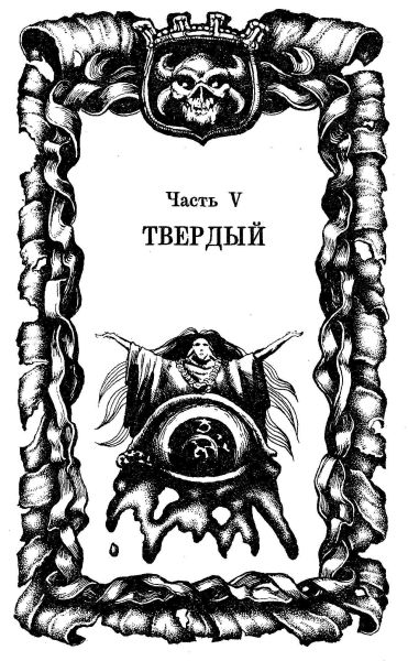 Десять поверженных. Первая Летопись Черной Гвардии. Пенталогия