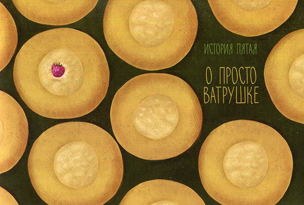 Кондитерские истории