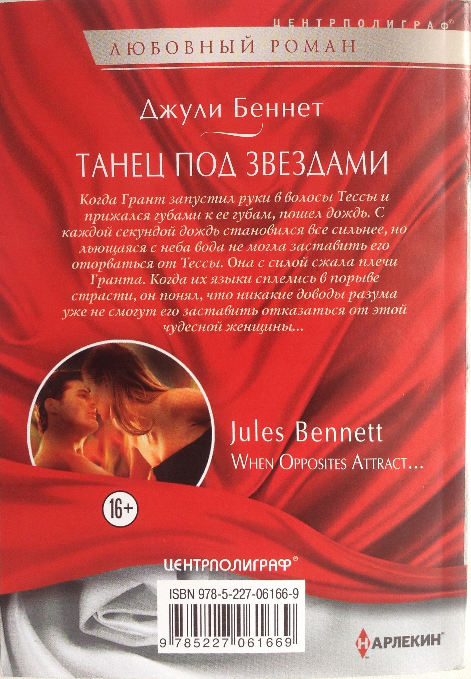Танец под звездами