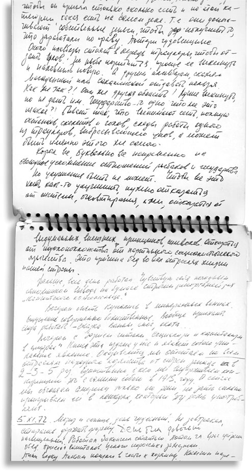 Мои дневники