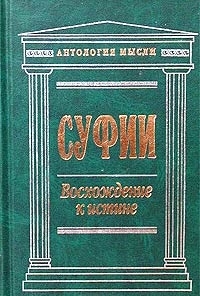 Суфии