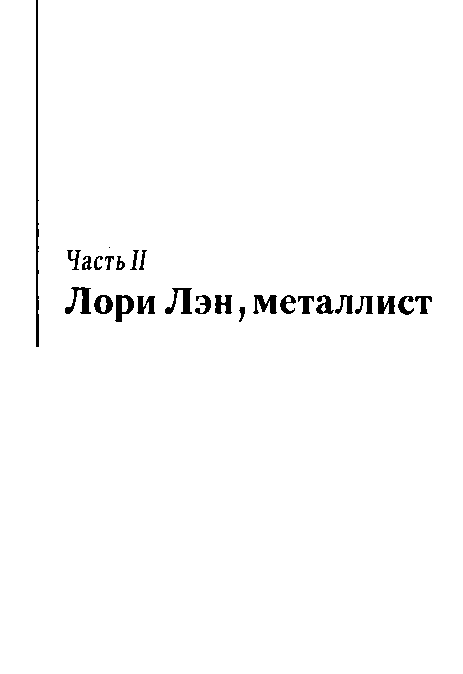 Месс-менд. Часть I. Часть II