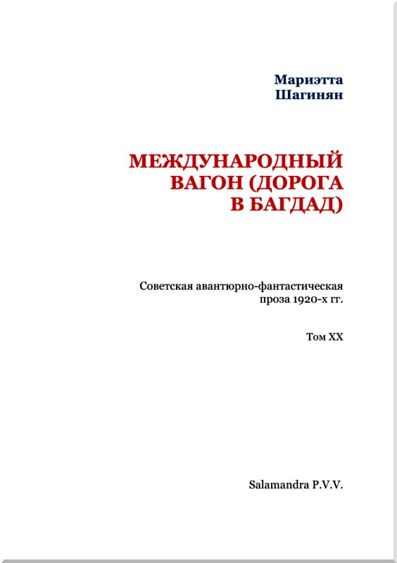 Международный вагон