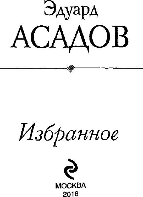 Что такое счастье. Избранное