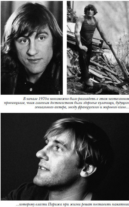 Жерар Депардье. Чрезмерный человек