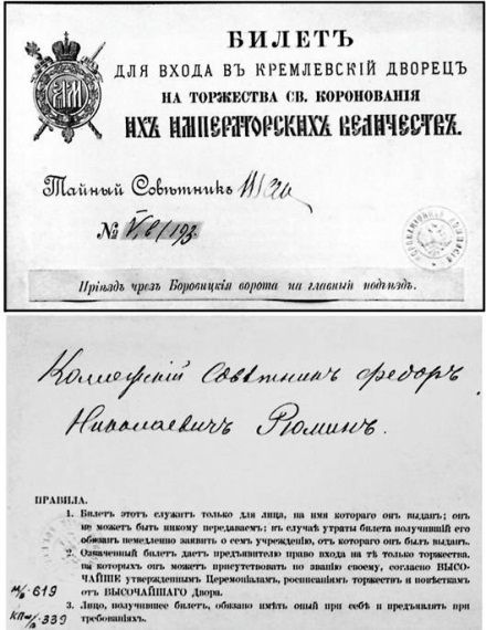 Царские деньги. Доходы и расходы Дома Романовых