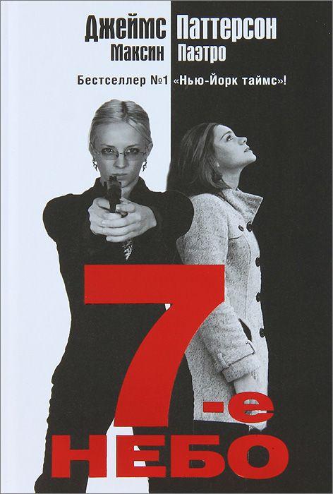 7 - е небо