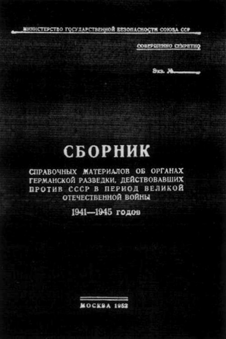 Покушение на Сталина. Дело Таврина – Шило