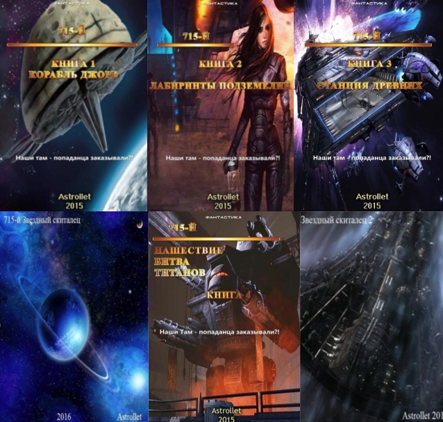 715-й. Книга 1-6