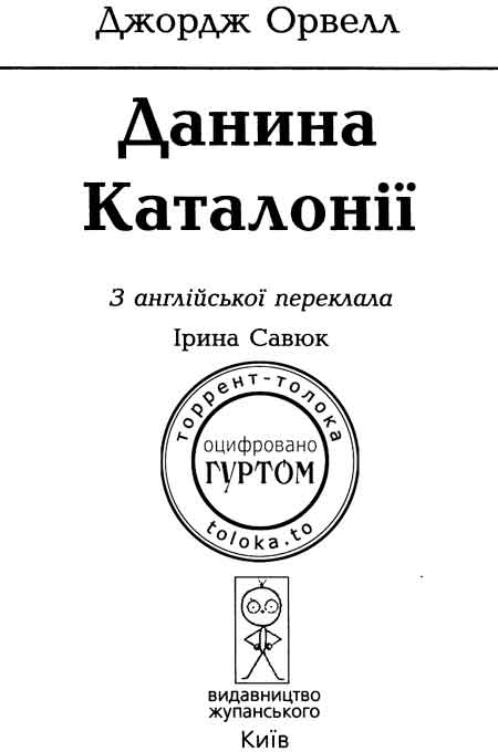Данина Каталонії