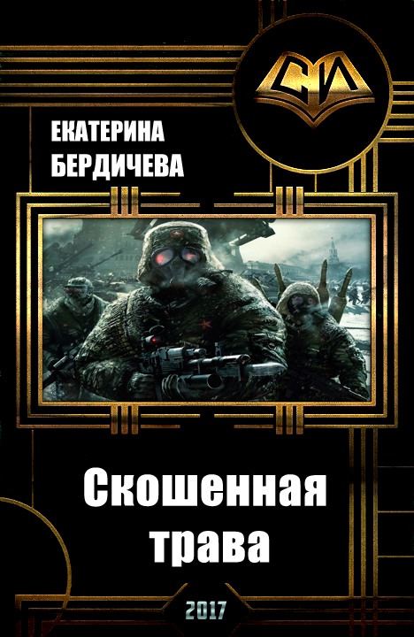 Скошенная трава