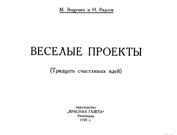 Веселые проекты