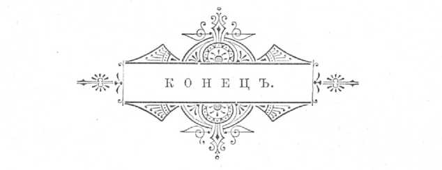 Чернокнижник Молчанов