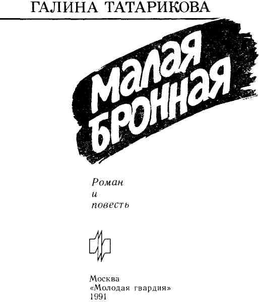 Малая Бронная