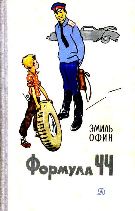 Формула ЧЧ. Повести
