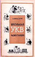 От 2 до 72. Книжка с картинками