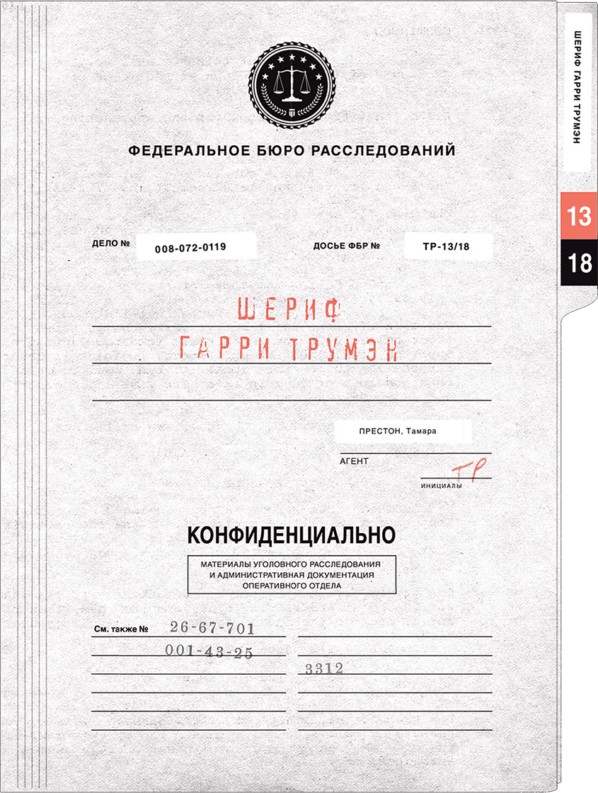 Твин-Пикс. Последнее досье