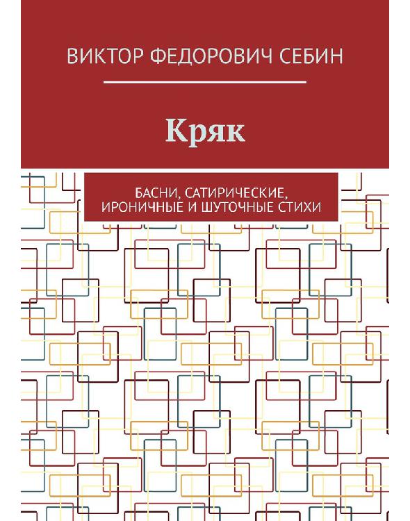 Кряк