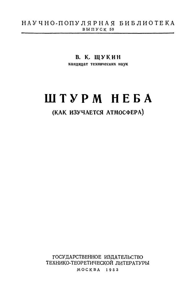 Штурм неба