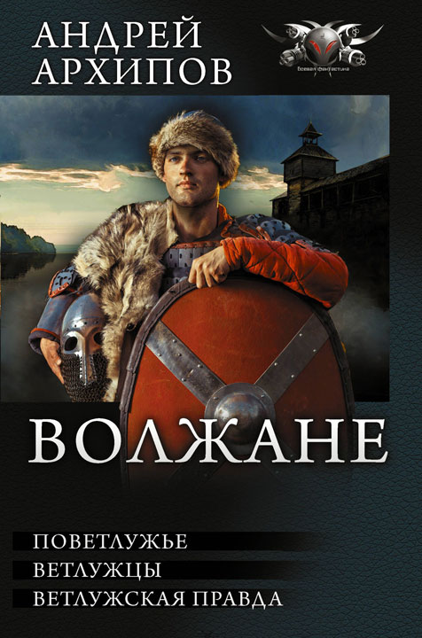 Волжане (трилогия)