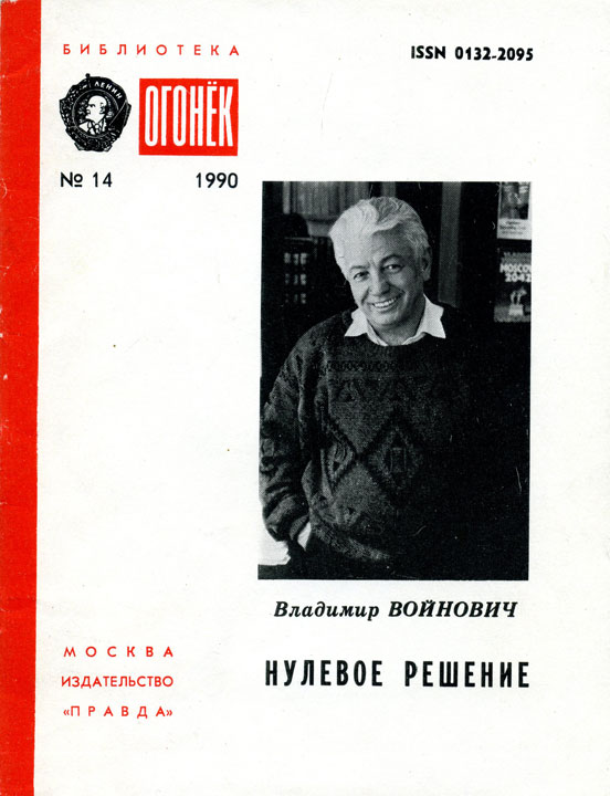 Нулевое решение (Авторский сборник)