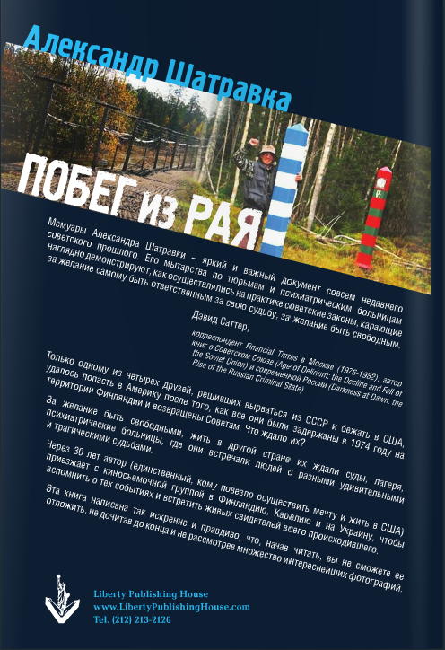 Побег из рая