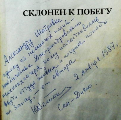 Побег из рая