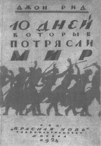 Приключения нетоварища Кемминкза в Стране Советов