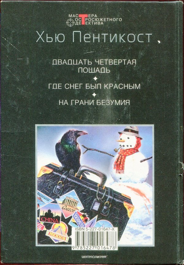 Где снег был красным